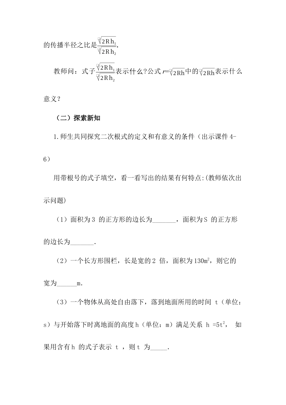 人教版初中数学八下-16.1 二次根式（第1课时）.docx_第3页