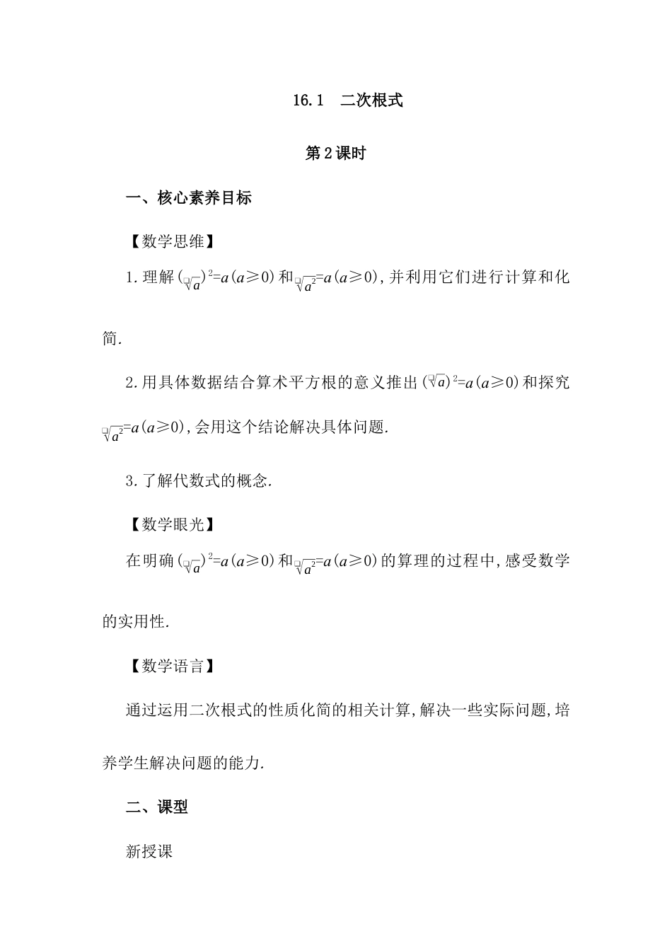 人教版初中数学八下-16.1 二次根式（第2课时）.docx_第1页