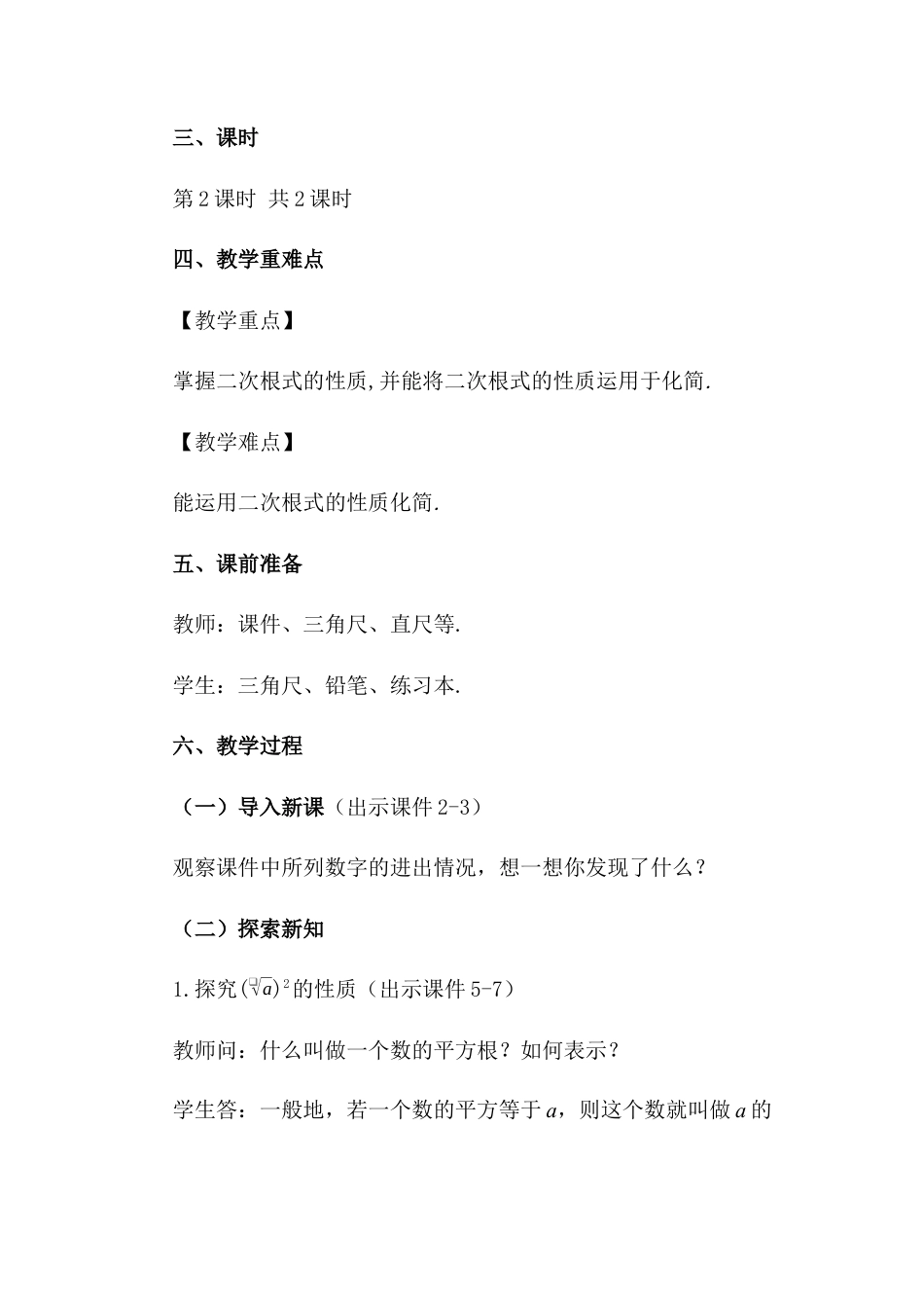 人教版初中数学八下-16.1 二次根式（第2课时）.docx_第2页