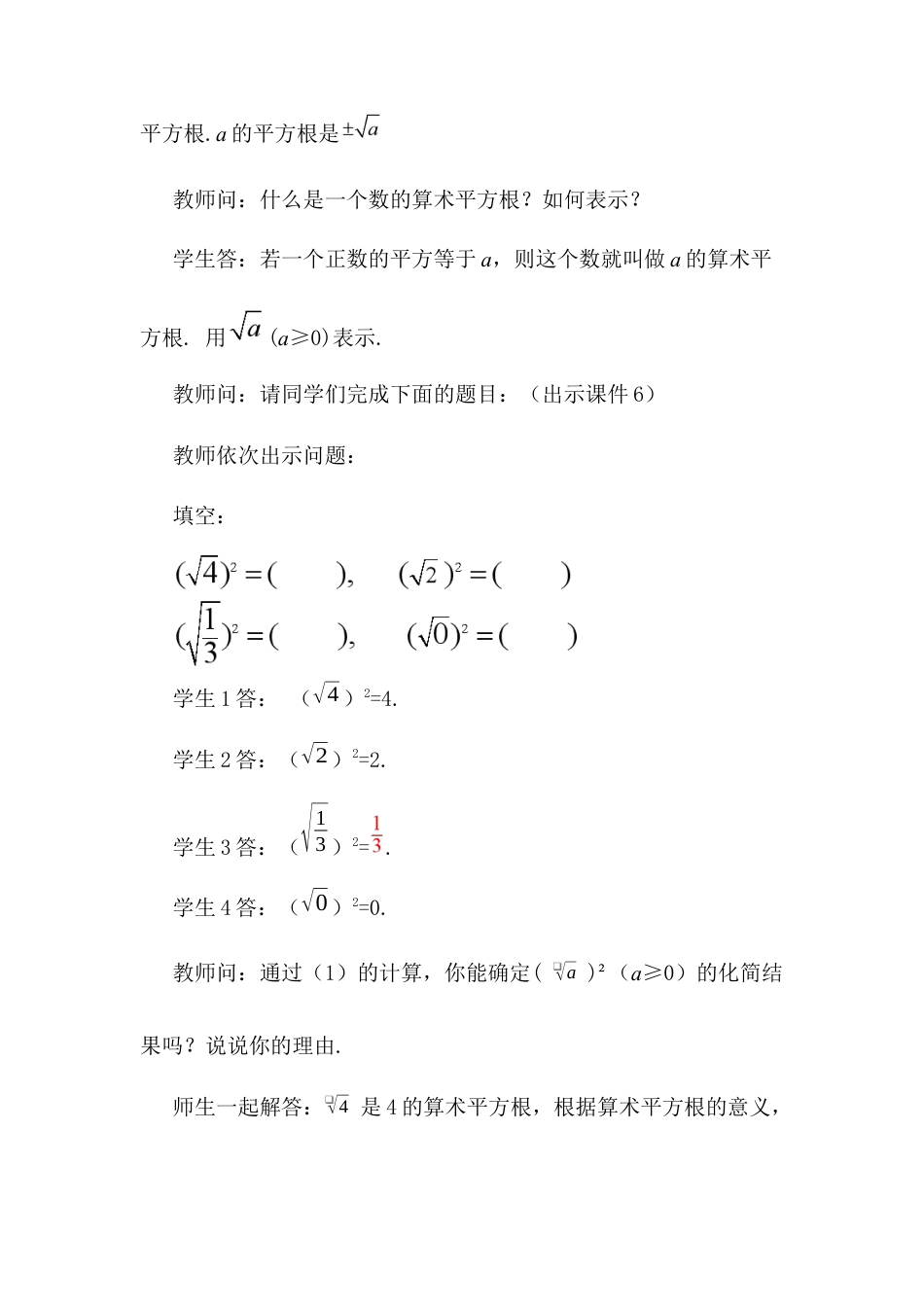 人教版初中数学八下-16.1 二次根式（第2课时）.docx_第3页