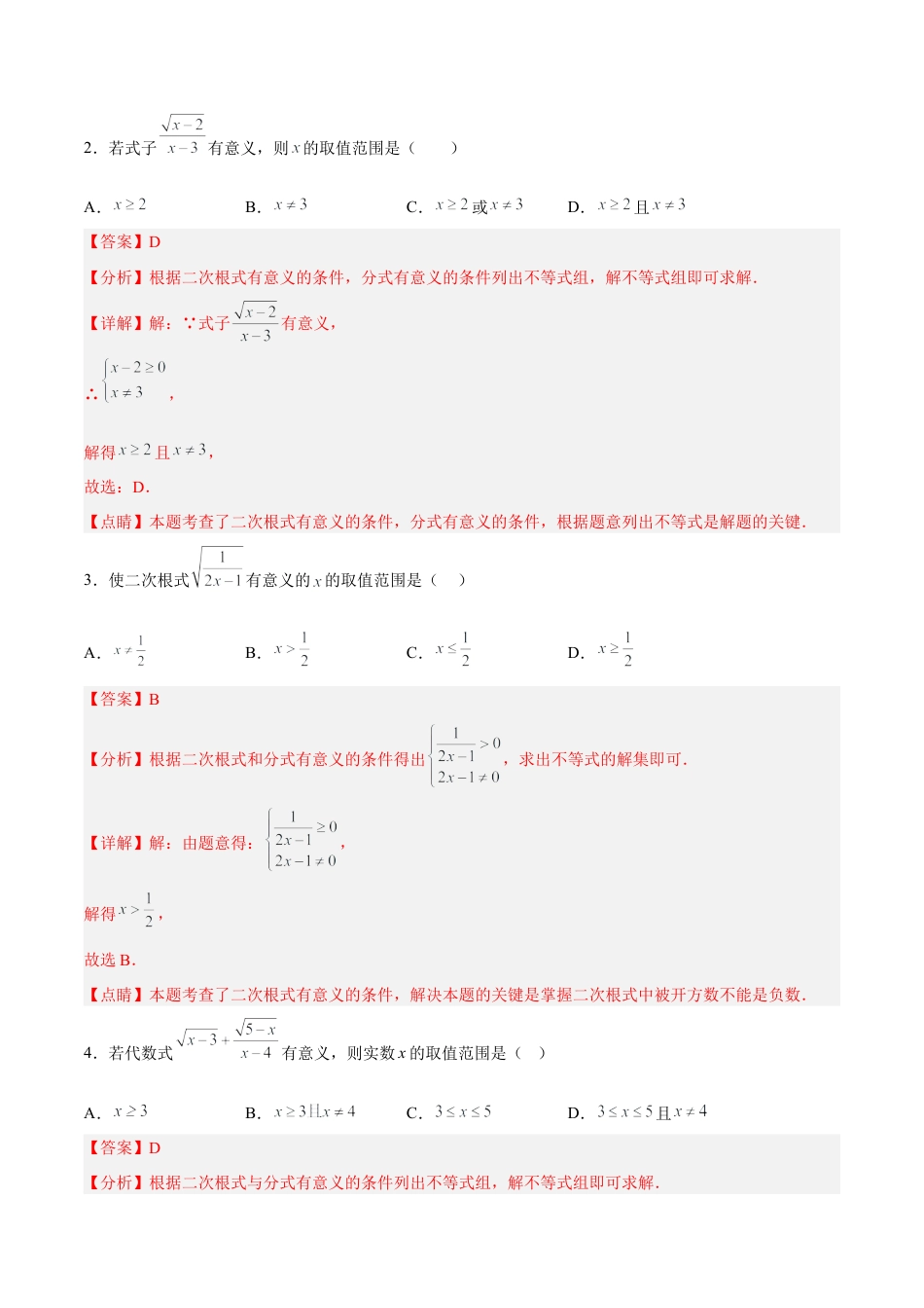 人教版初中数学八下-16.1.1 二次根式的概念 （分层作业）(解析版).docx_第2页