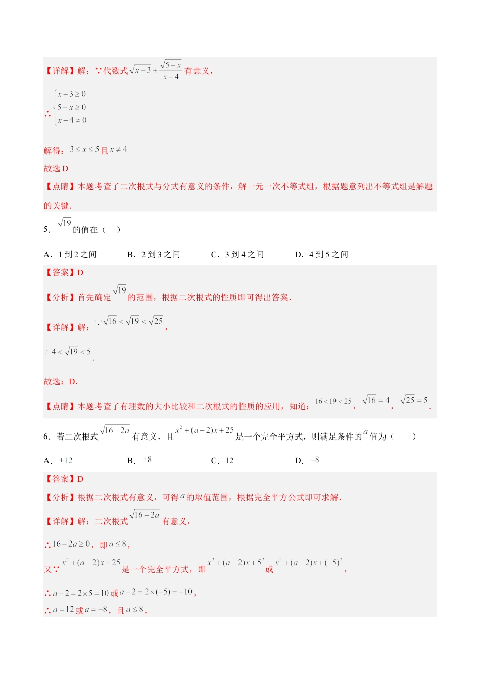 人教版初中数学八下-16.1.1 二次根式的概念 （分层作业）(解析版).docx_第3页