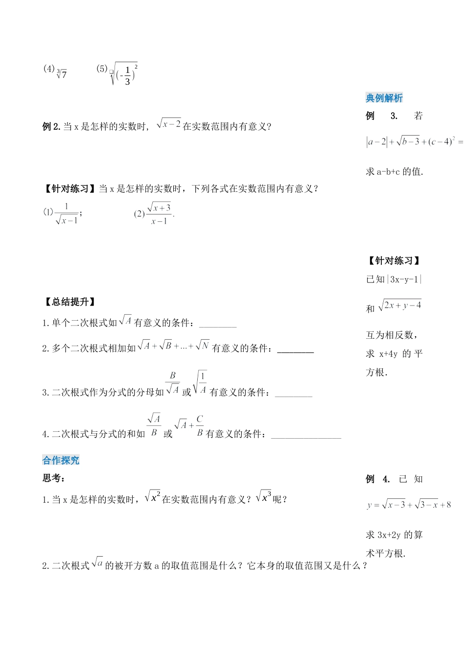 人教版初中数学八下-16.1.1 二次根式的概念（第一课时）（导学案）-（人教版）.docx_第2页
