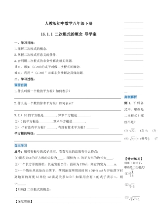 人教版初中数学八下-16.1.1 二次根式的概念（第一课时）（导学案）-（人教版）.docx