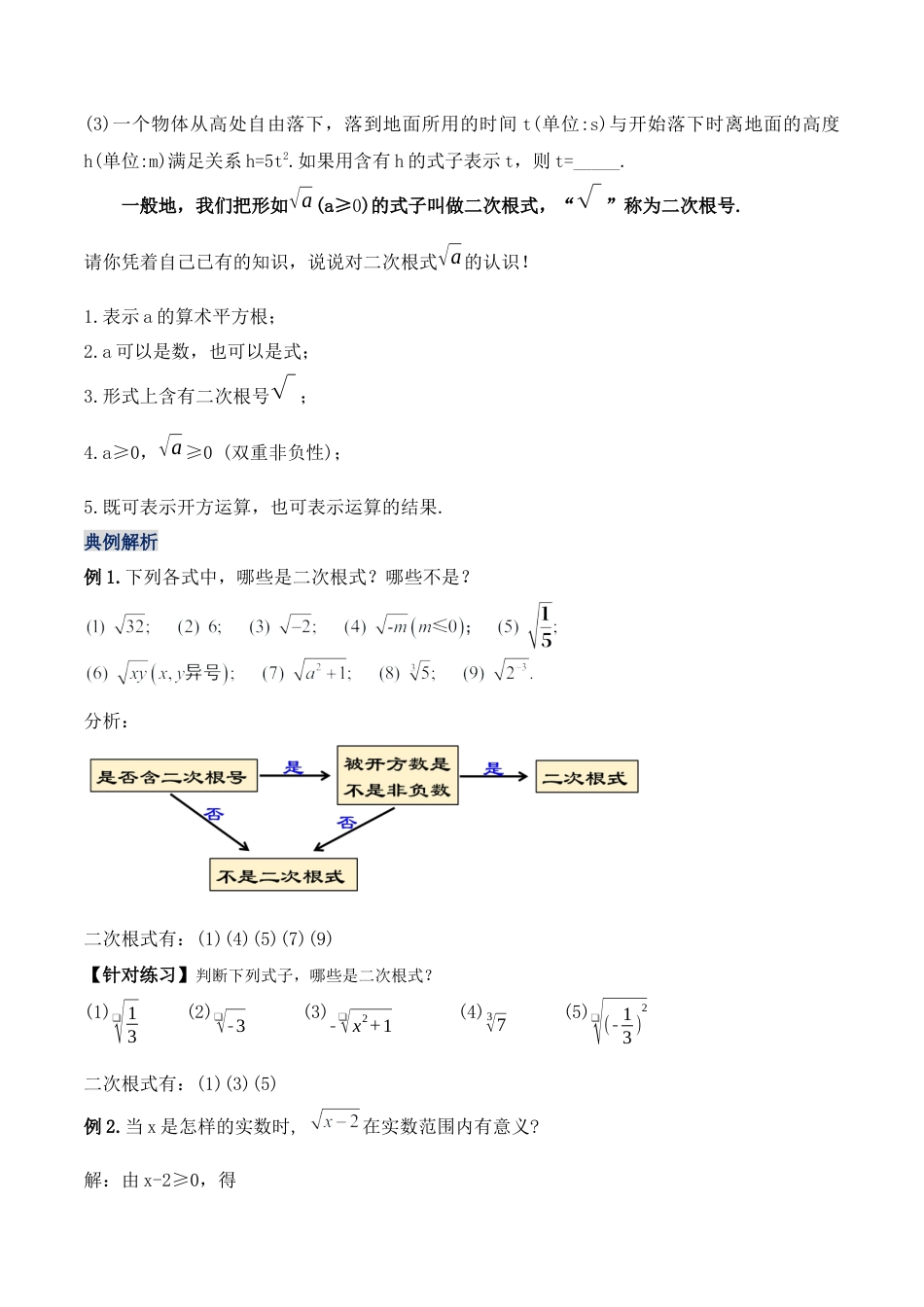 人教版初中数学八下-16.1.1 二次根式的概念（第一课时）（教学设计）-（人教版）.docx_第2页