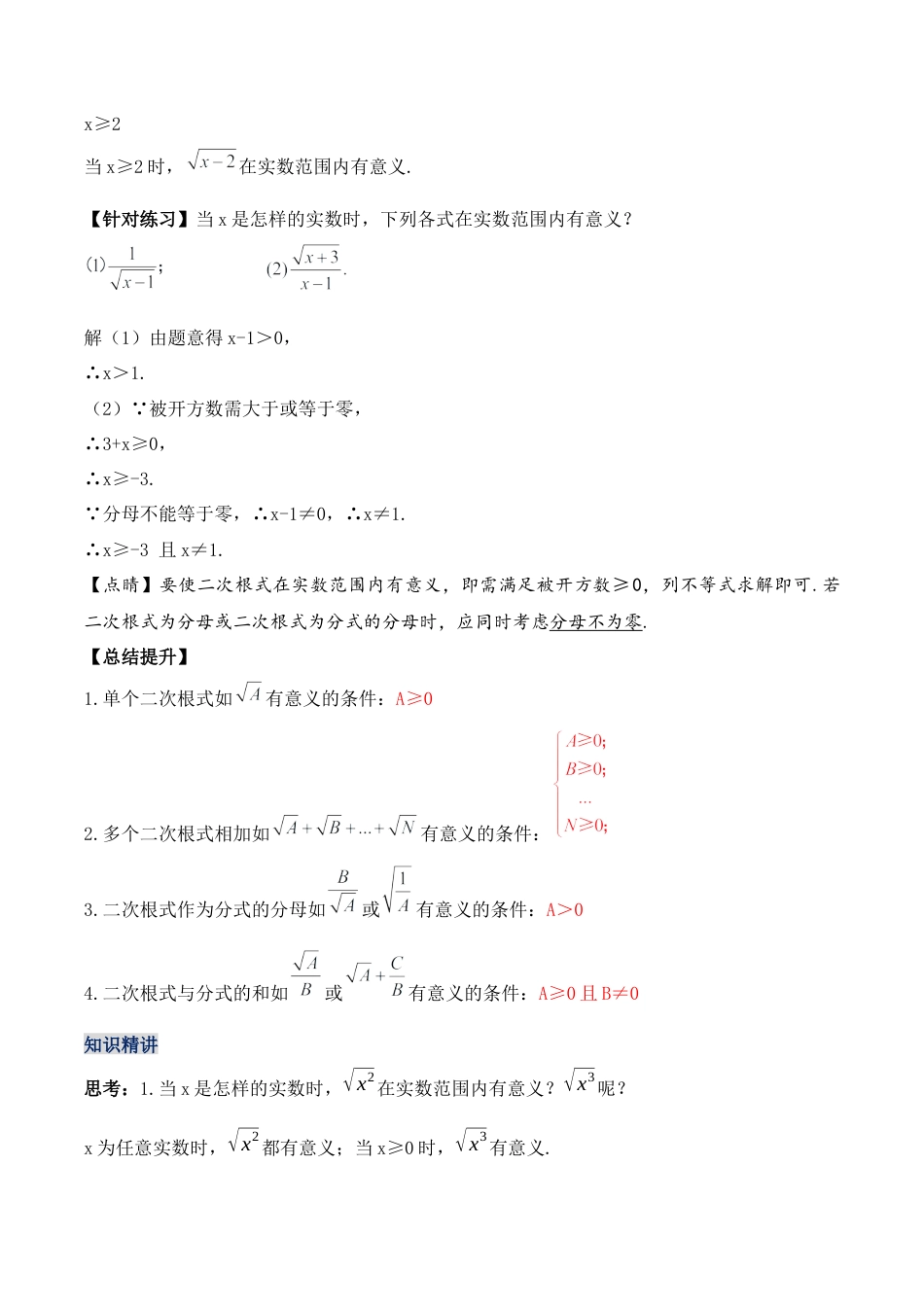 人教版初中数学八下-16.1.1 二次根式的概念（第一课时）（教学设计）-（人教版）.docx_第3页