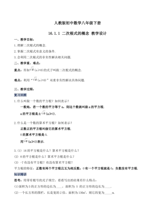 人教版初中数学八下-16.1.1 二次根式的概念（第一课时）（教学设计）-（人教版）.docx