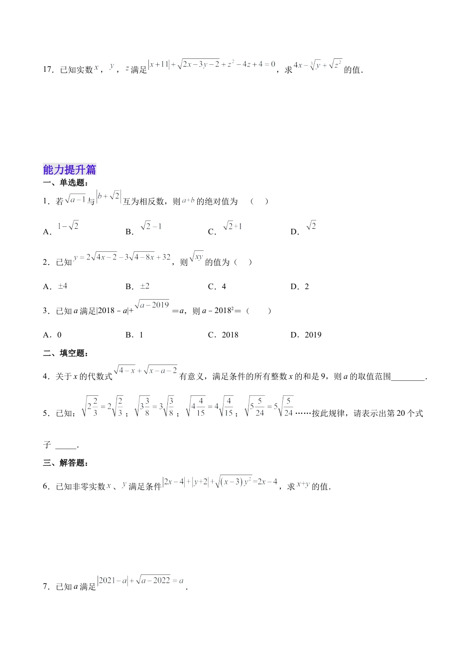 人教版初中数学八下-16.1.1 二次根式的概念（分层作业）(原卷版).docx_第3页