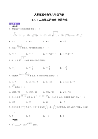 人教版初中数学八下-16.1.1 二次根式的概念（分层作业）(原卷版).docx