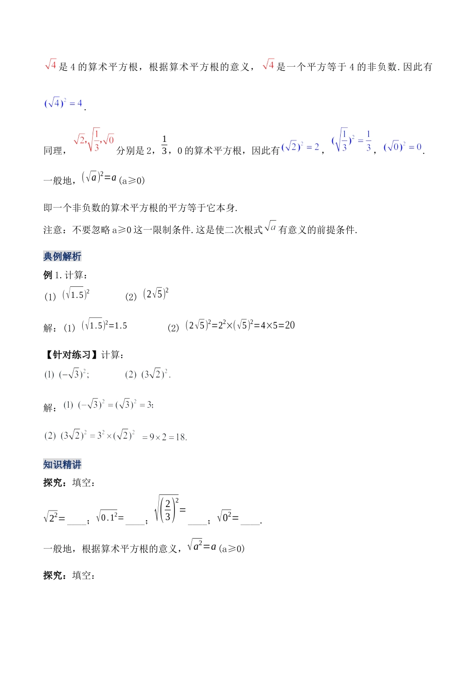 人教版初中数学八下-16.1.2 二次根式的性质与化简 （第二课时）（教学设计）-（人教版）.docx_第2页
