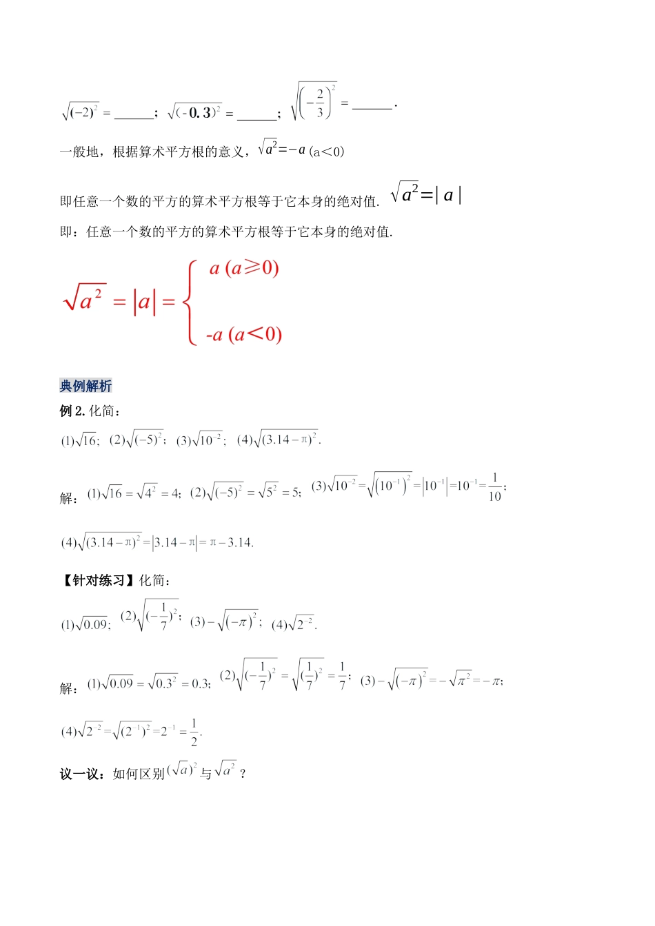人教版初中数学八下-16.1.2 二次根式的性质与化简 （第二课时）（教学设计）-（人教版）.docx_第3页