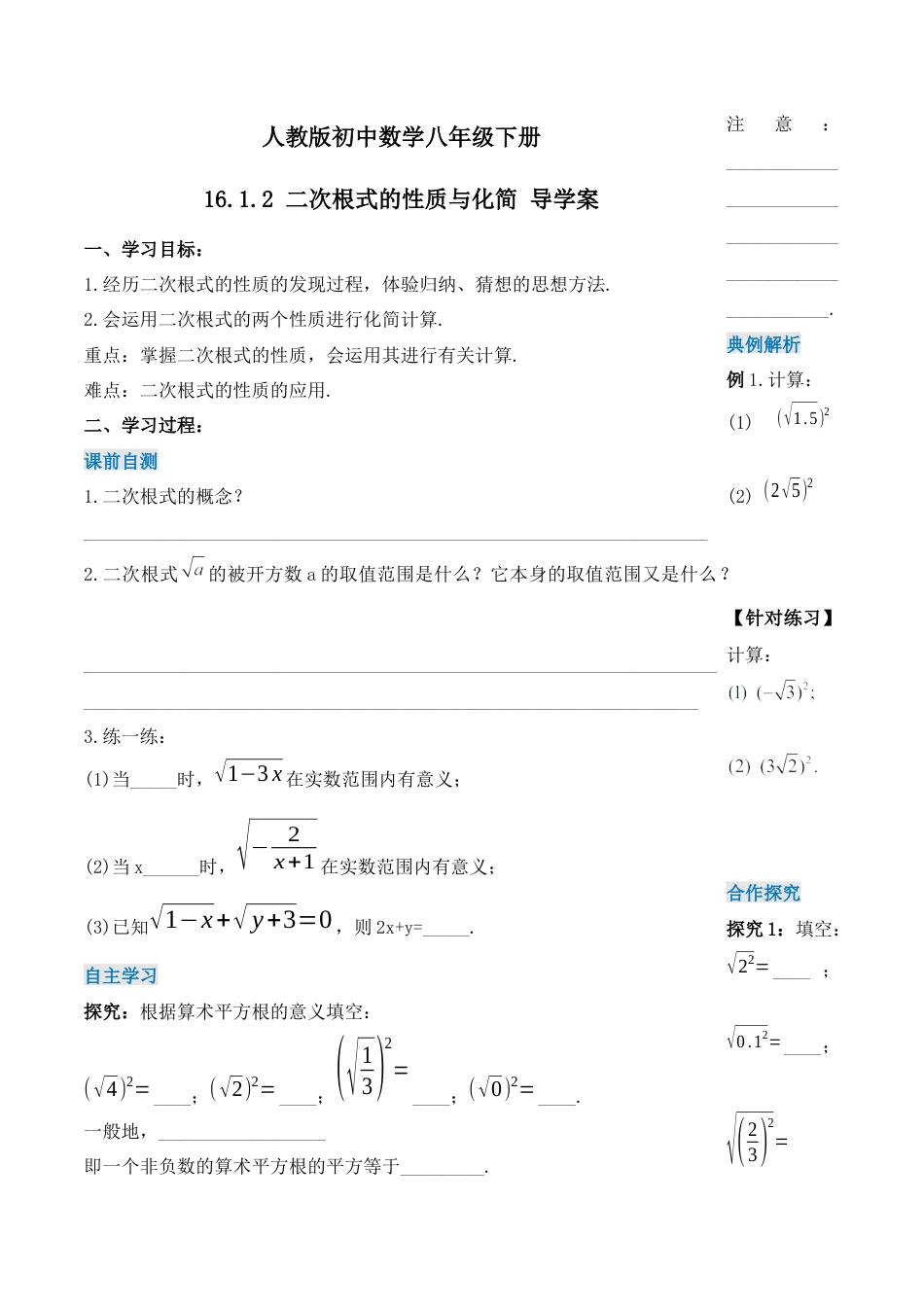 人教版初中数学八下-16.1.2 二次根式的性质与化简（第二课时）（导学案）-（人教版）.docx_第1页