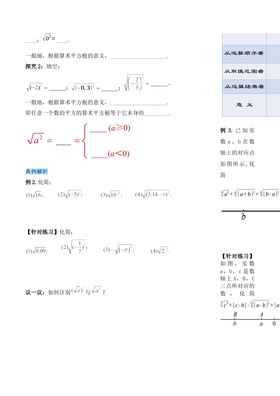 人教版初中数学八下-16.1.2 二次根式的性质与化简（第二课时）（导学案）-（人教版）.docx_第2页