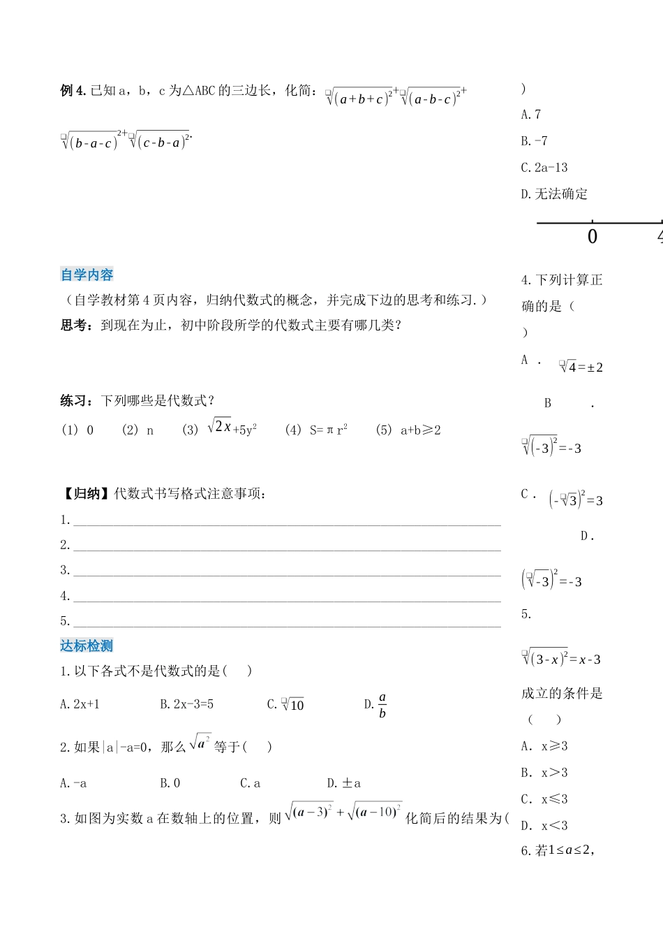 人教版初中数学八下-16.1.2 二次根式的性质与化简（第二课时）（导学案）-（人教版）.docx_第3页