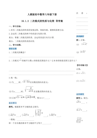 人教版初中数学八下-16.1.2 二次根式的性质与化简（第二课时）（导学案）-（人教版）.docx