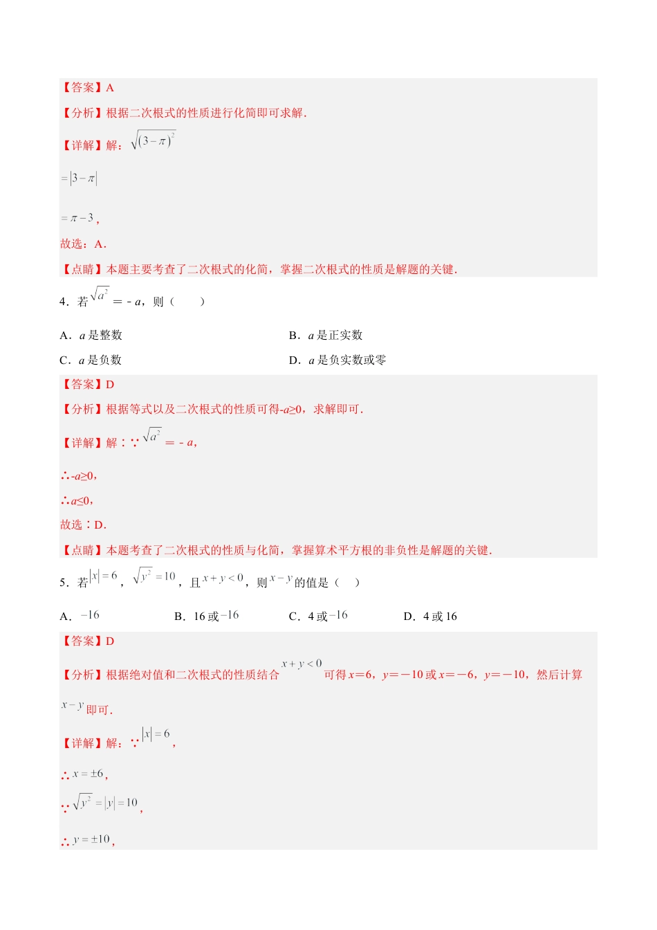 人教版初中数学八下-16.1.2 二次根式的性质与化简（分层作业）(解析版).docx_第2页