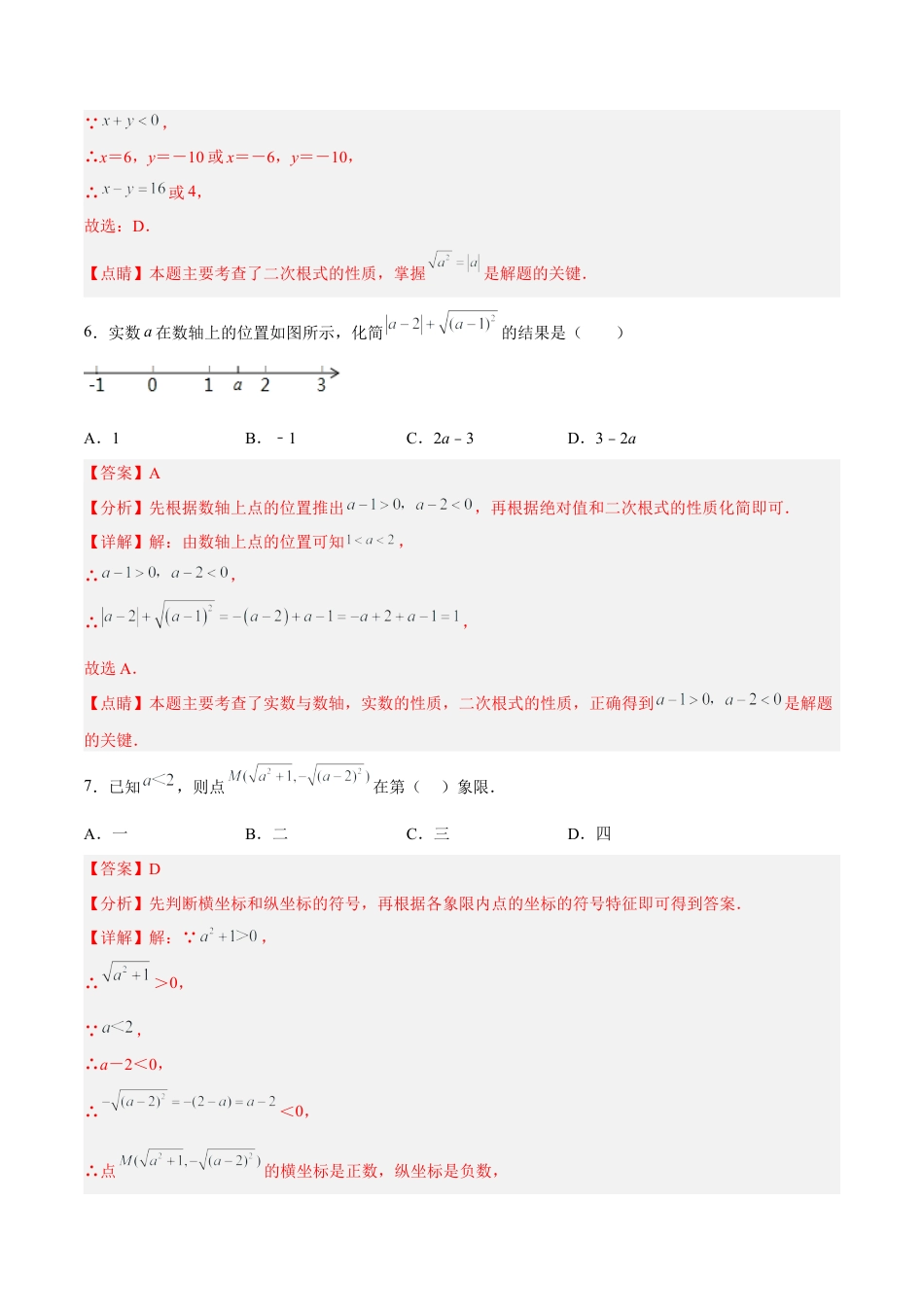 人教版初中数学八下-16.1.2 二次根式的性质与化简（分层作业）(解析版).docx_第3页