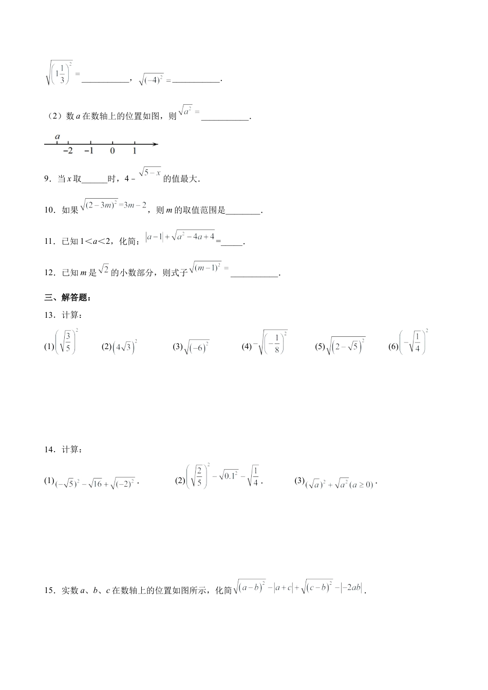人教版初中数学八下-16.1.2 二次根式的性质与化简（分层作业）(原卷版).docx_第2页