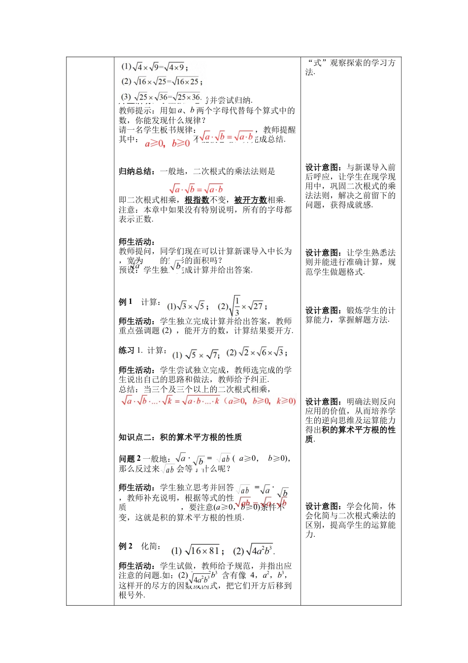 人教版初中数学八下-16.2 第1课时  二次根式的乘法--教案.docx_第2页