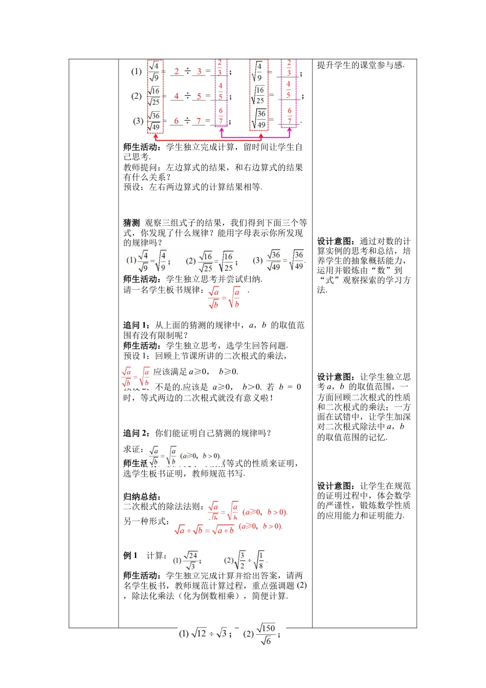 人教版初中数学八下-16.2 第2课时  二次根式的除法--教案.docx_第2页