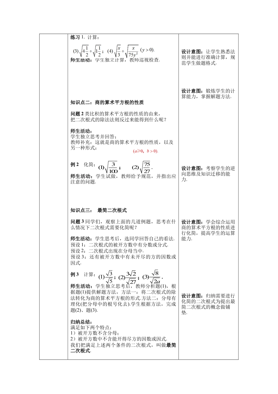 人教版初中数学八下-16.2 第2课时  二次根式的除法--教案.docx_第3页