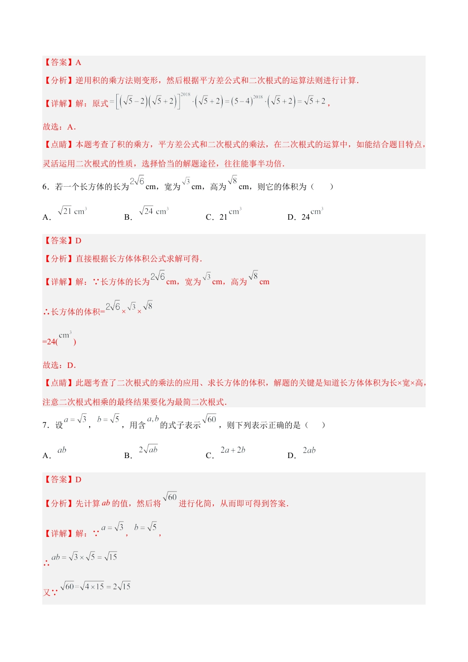 人教版初中数学八下-16.2.1 二次根式的乘法 分层作业（解析版）.docx_第3页