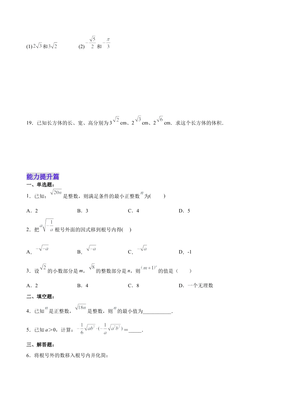 人教版初中数学八下-16.2.1 二次根式的乘法 分层作业（原卷版）.docx_第3页