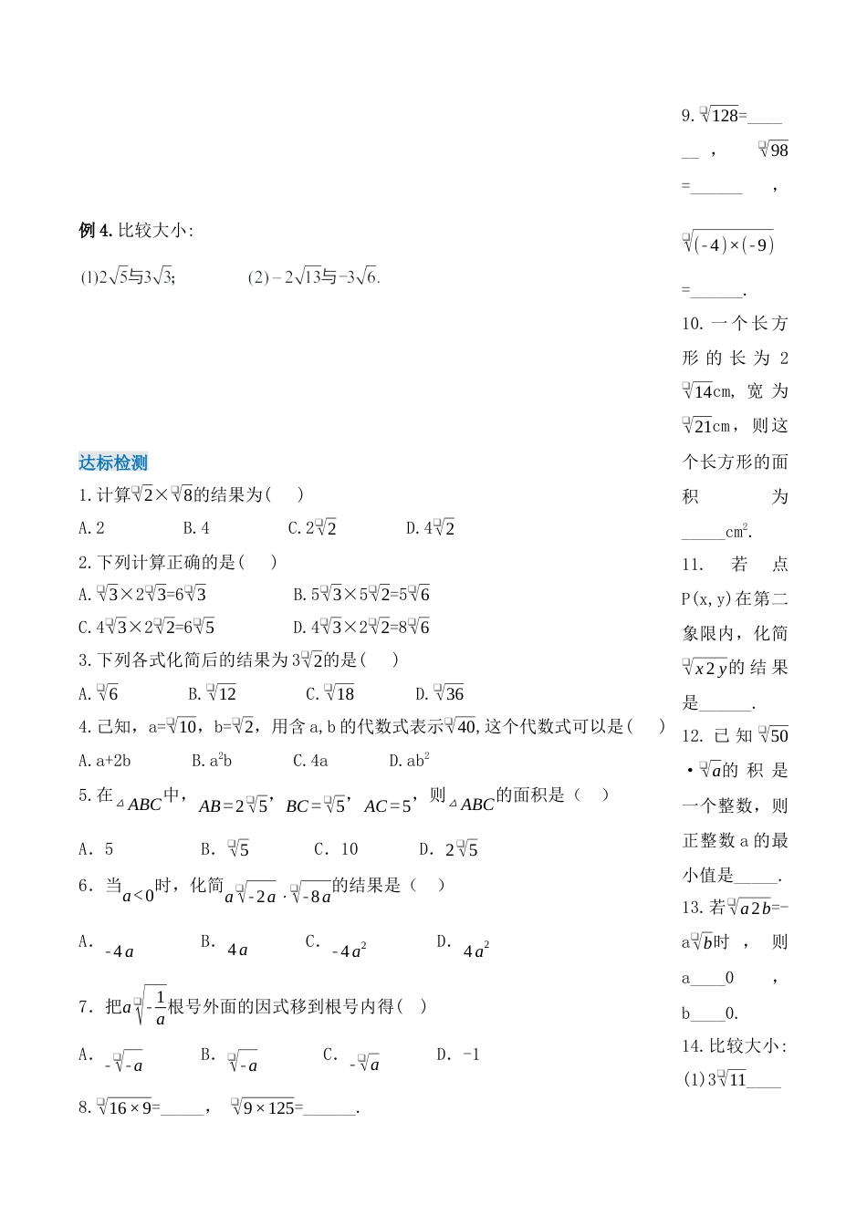人教版初中数学八下-16.2.1 二次根式的乘法（第一课时）（导学案）-（人教版）.docx_第3页