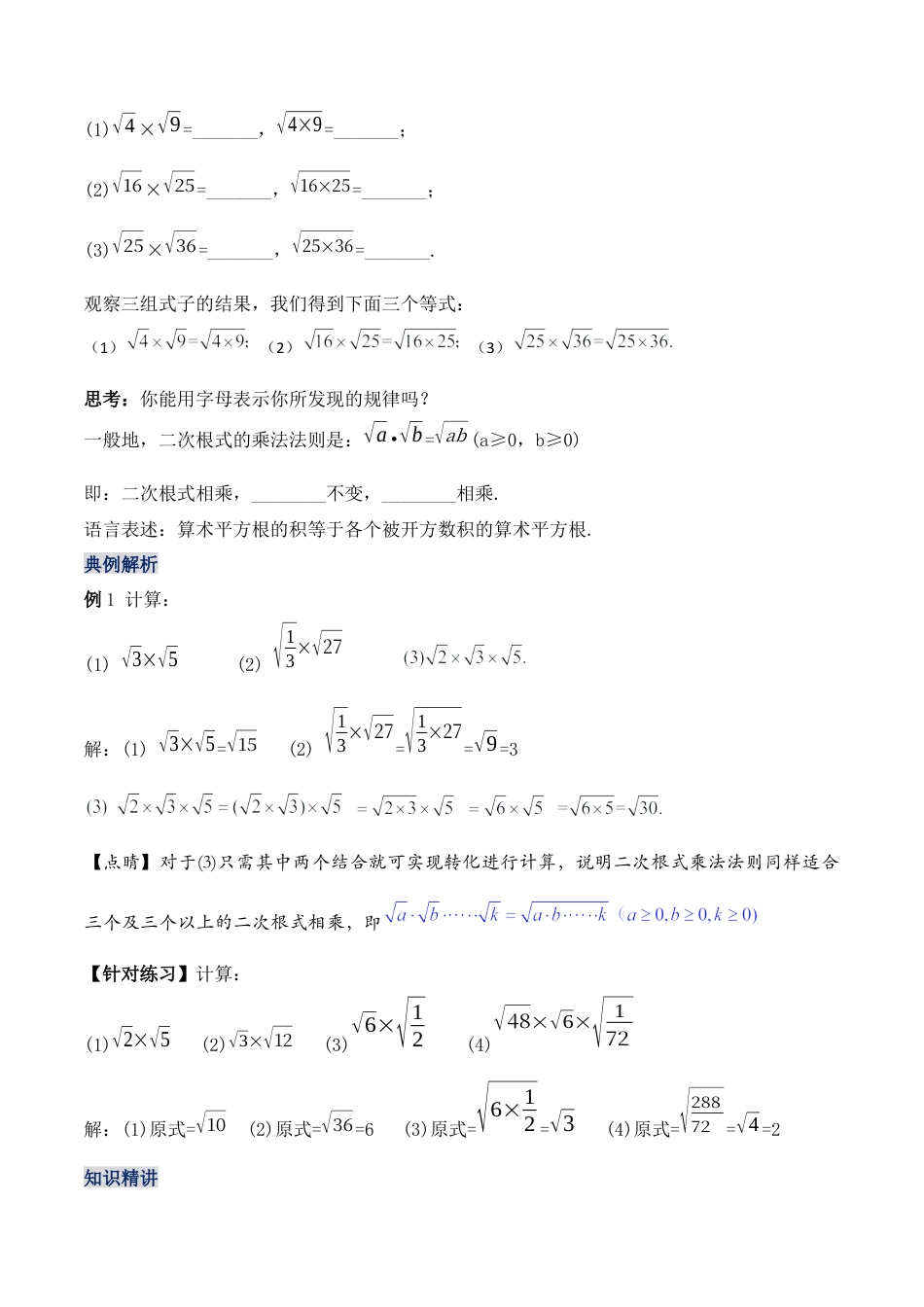 人教版初中数学八下-16.2.1 二次根式的乘法（第一课时）（教学设计）-（人教版）.docx_第2页
