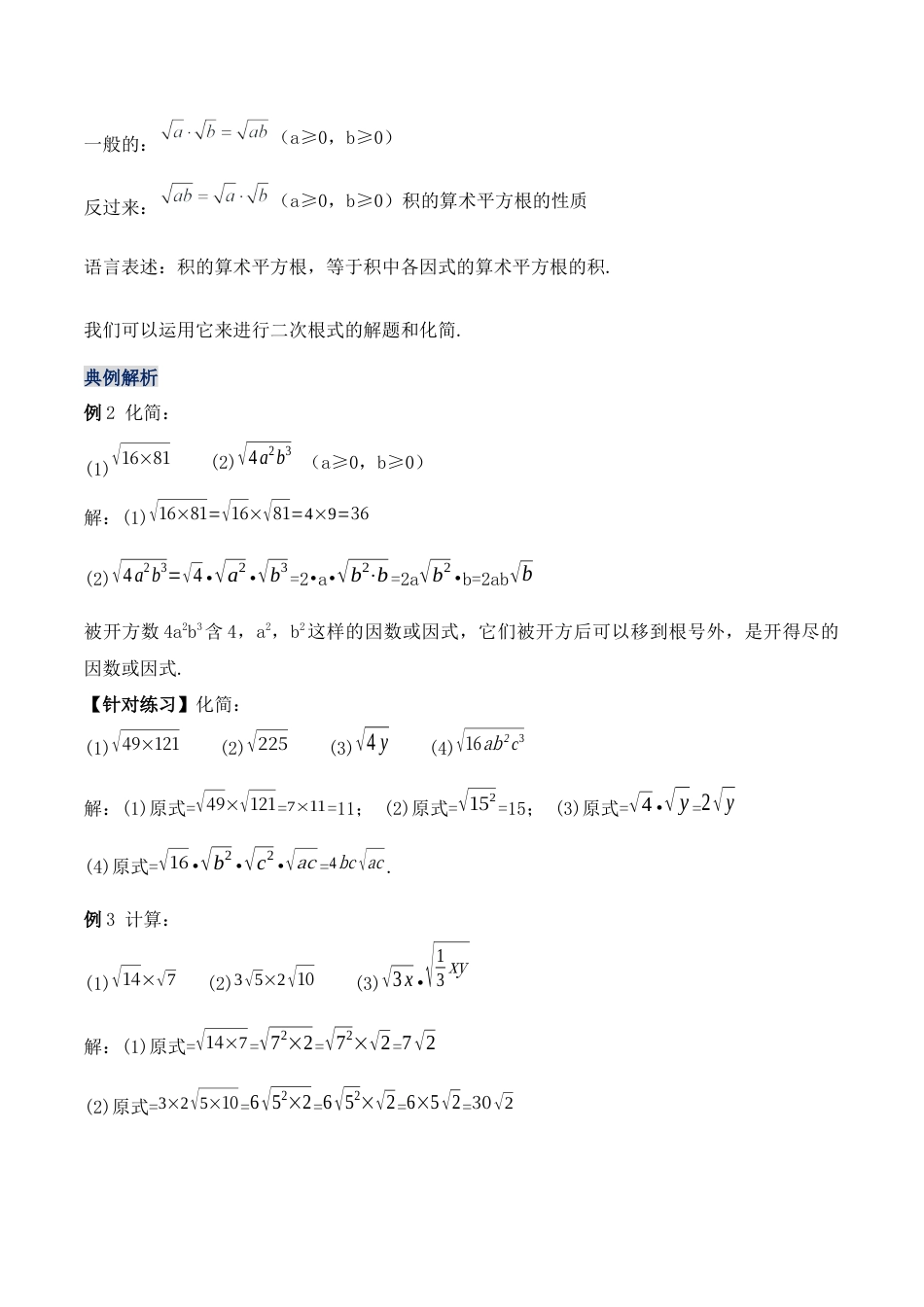 人教版初中数学八下-16.2.1 二次根式的乘法（第一课时）（教学设计）-（人教版）.docx_第3页