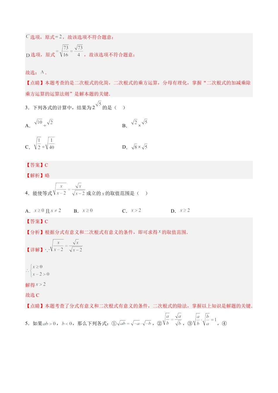 人教版初中数学八下-16.2.2 二次根式的除法 分层作业（解析版）.docx_第2页