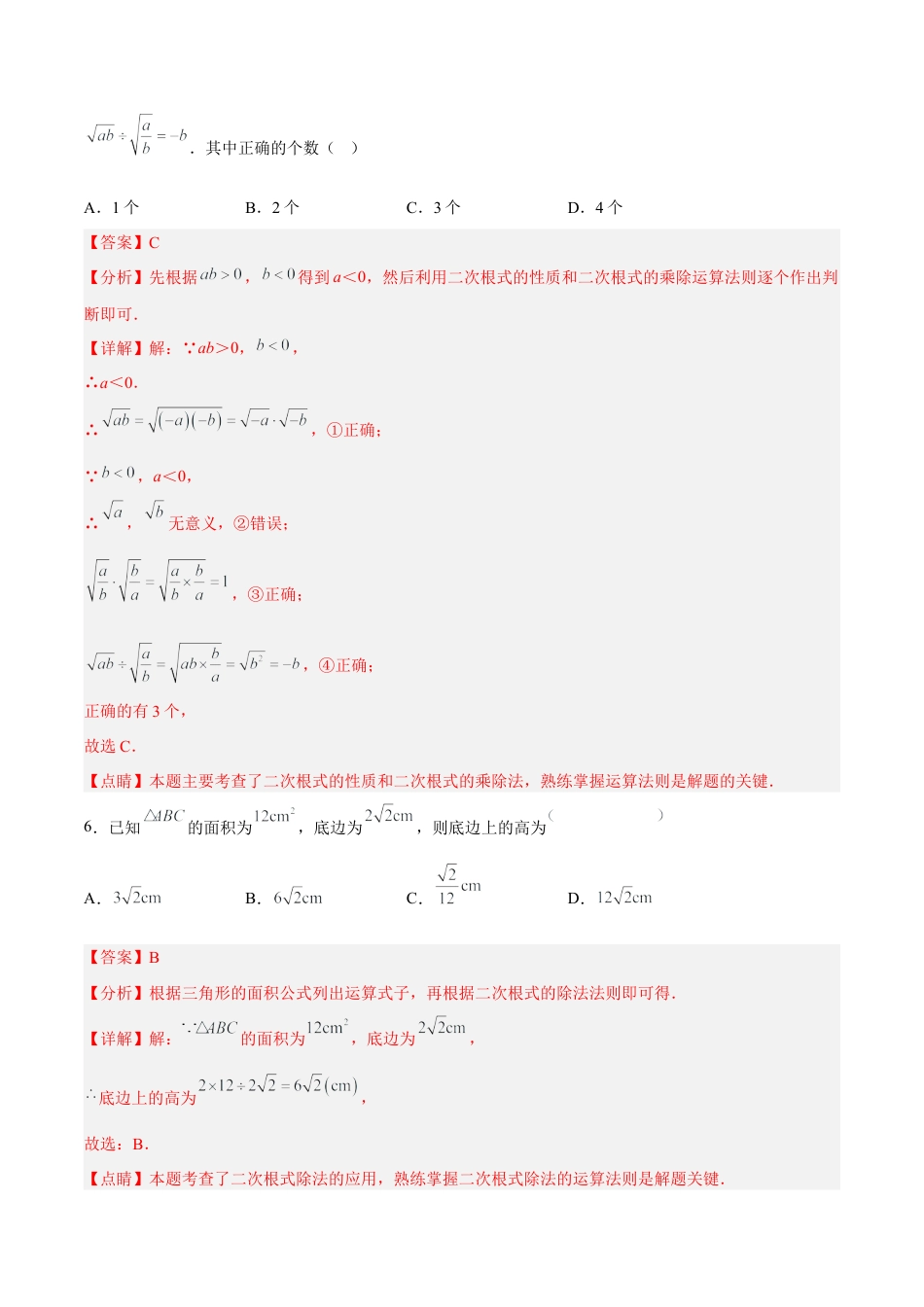 人教版初中数学八下-16.2.2 二次根式的除法 分层作业（解析版）.docx_第3页