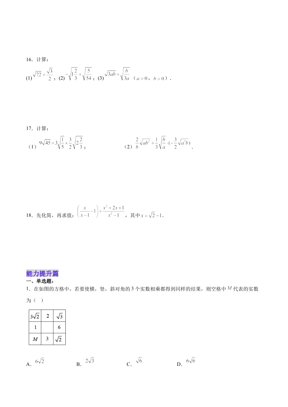 人教版初中数学八下-16.2.2 二次根式的除法 分层作业（原卷版）.docx_第3页