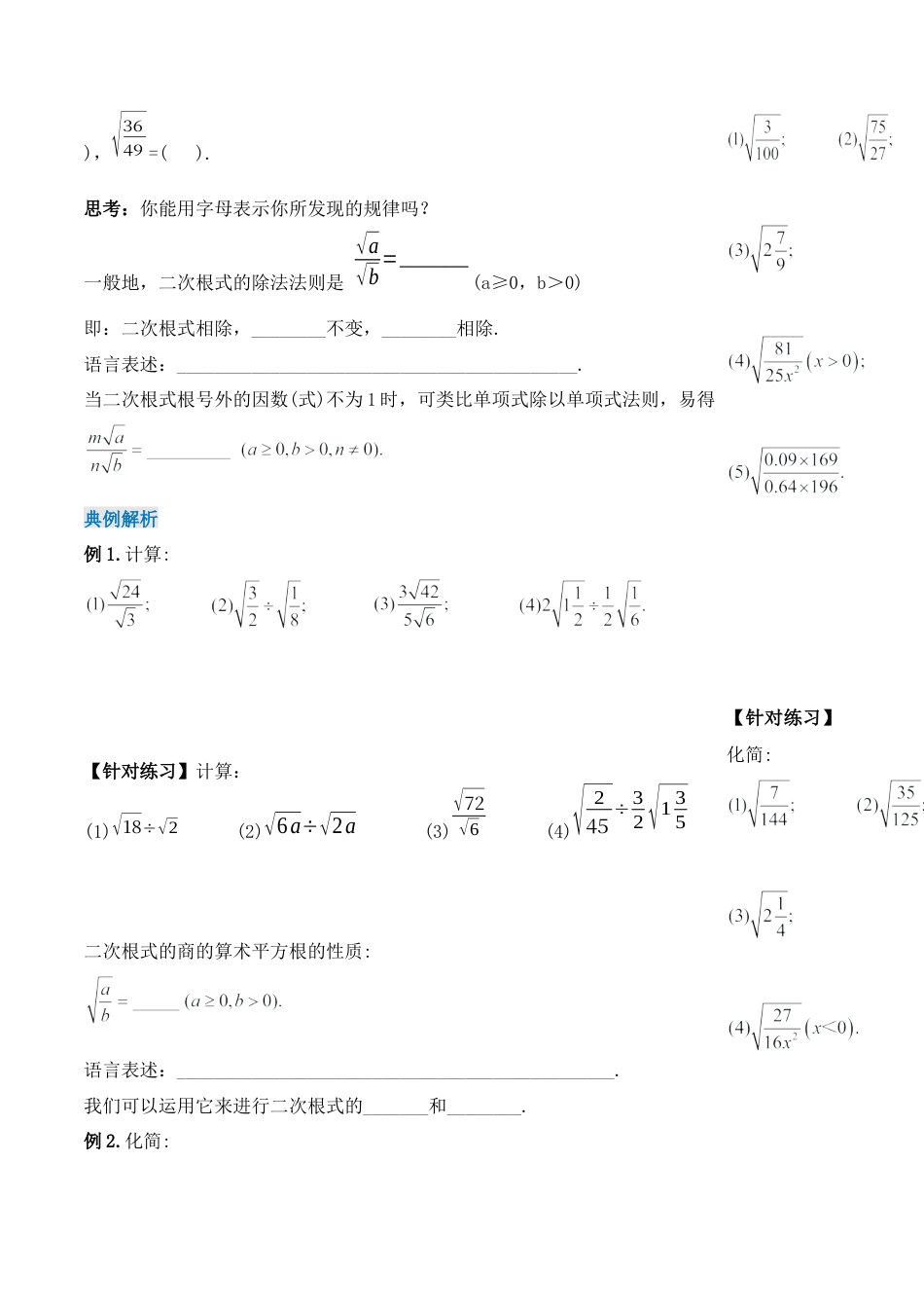 人教版初中数学八下-16.2.2 二次根式的除法（第二课时）（导学案）-（人教版）.docx_第2页