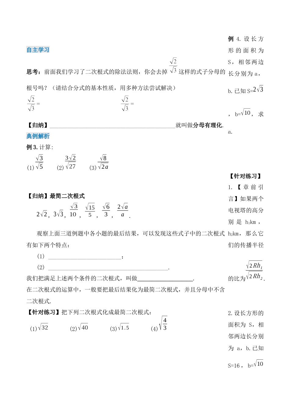 人教版初中数学八下-16.2.2 二次根式的除法（第二课时）（导学案）-（人教版）.docx_第3页