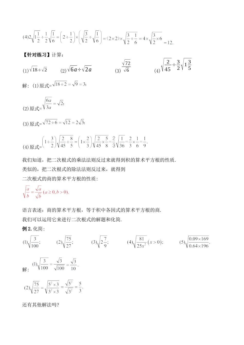 人教版初中数学八下-16.2.2 二次根式的除法（第二课时）（教学设计）-（人教版）.docx_第3页