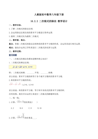 人教版初中数学八下-16.2.2 二次根式的除法（第二课时）（教学设计）-（人教版）.docx