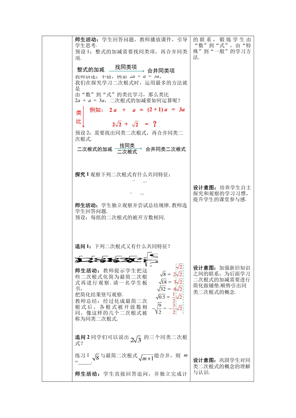 人教版初中数学八下-16.3 第1课时  二次根式的加减--教案.docx_第2页