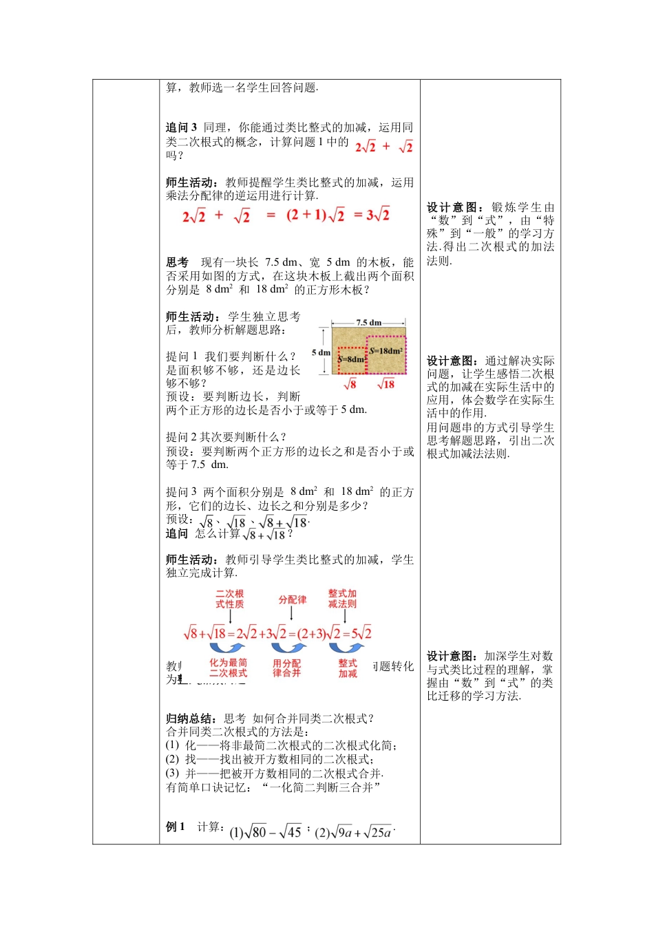 人教版初中数学八下-16.3 第1课时  二次根式的加减--教案.docx_第3页