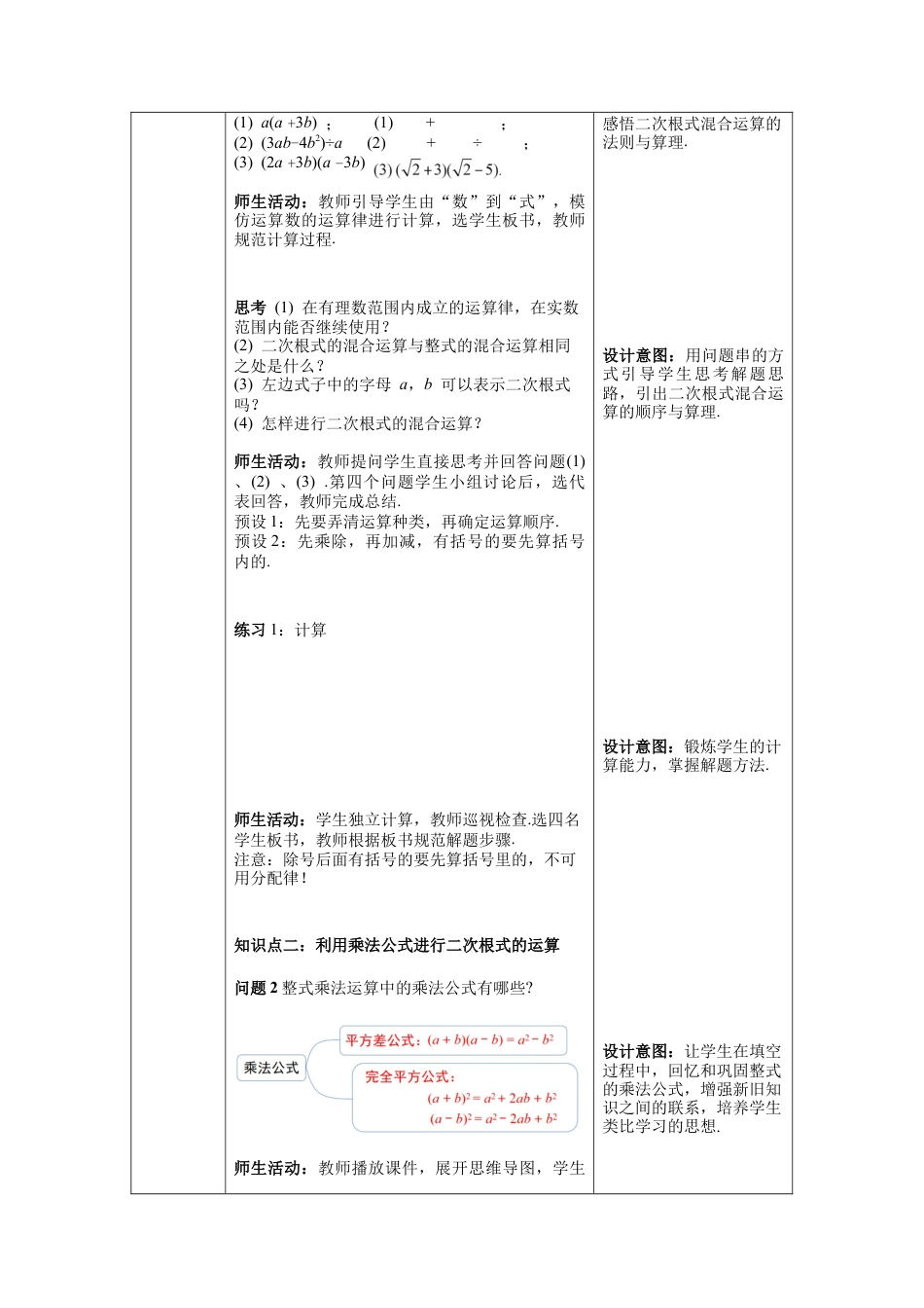 人教版初中数学八下-16.3 第2课时  二次根式的混合运算--教案.docx_第2页