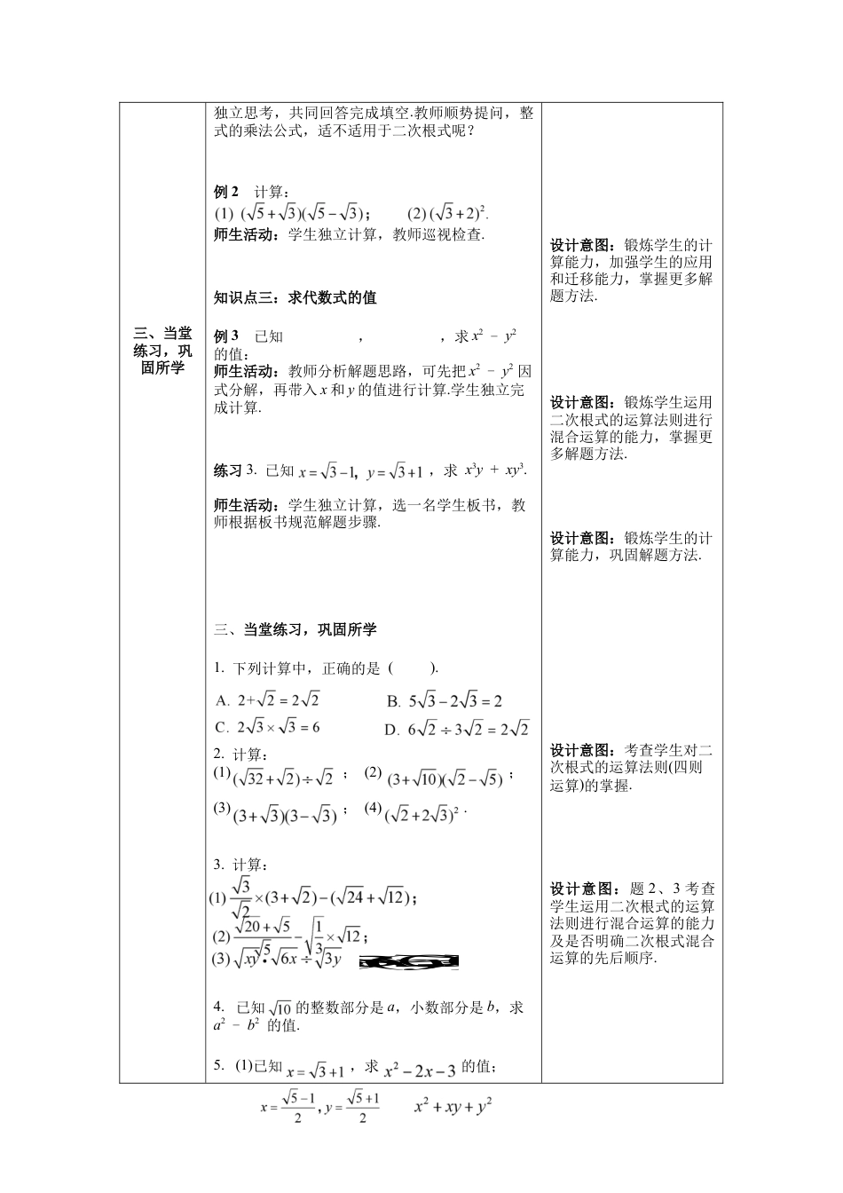 人教版初中数学八下-16.3 第2课时  二次根式的混合运算--教案.docx_第3页