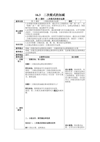 人教版初中数学八下-16.3 第2课时  二次根式的混合运算--教案.docx