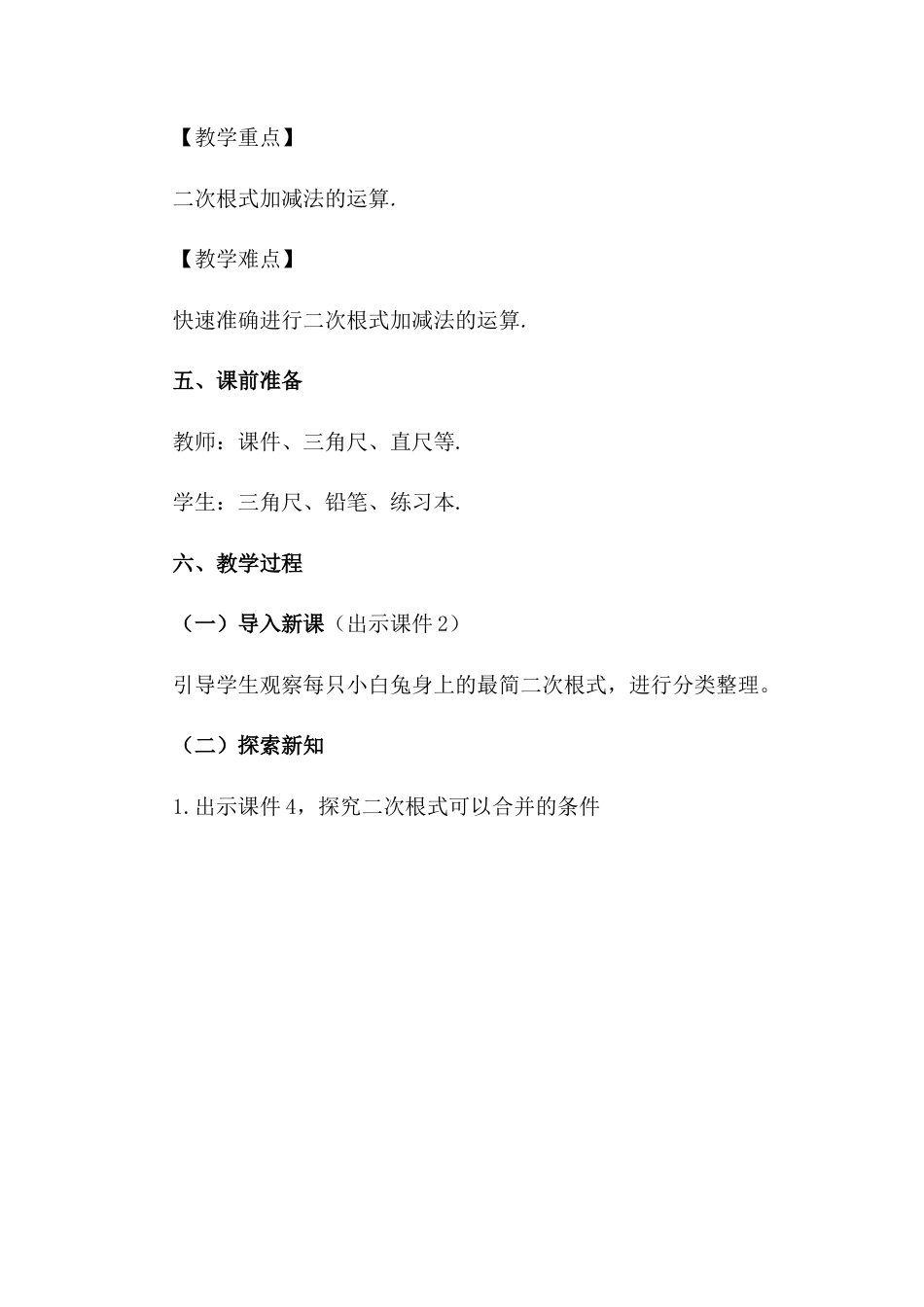 人教版初中数学八下-16.3 二次根式的加减（第1课时）.docx_第2页