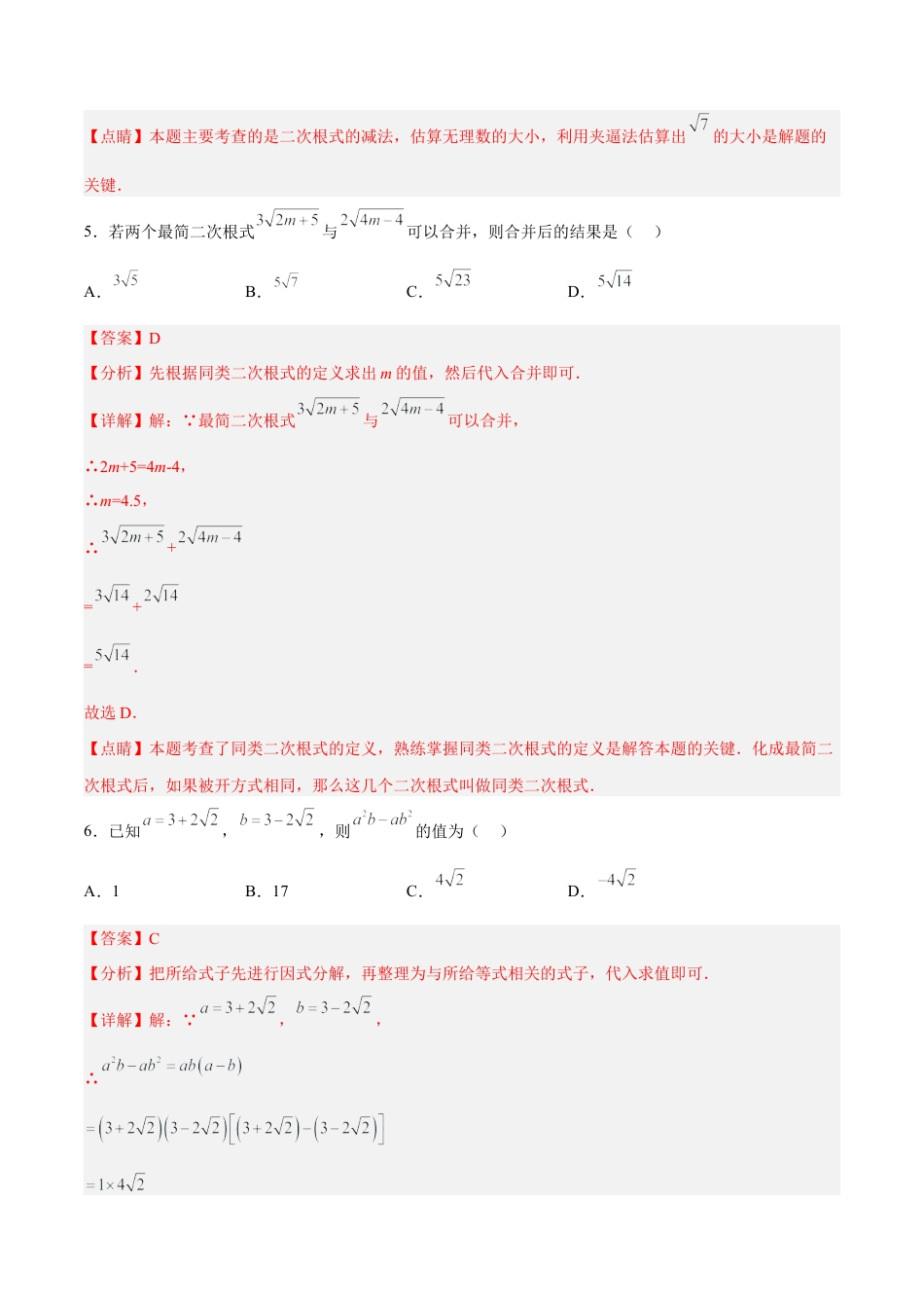 人教版初中数学八下-16.3.1 二次根式的加减 分层作业（解析版）.docx_第3页