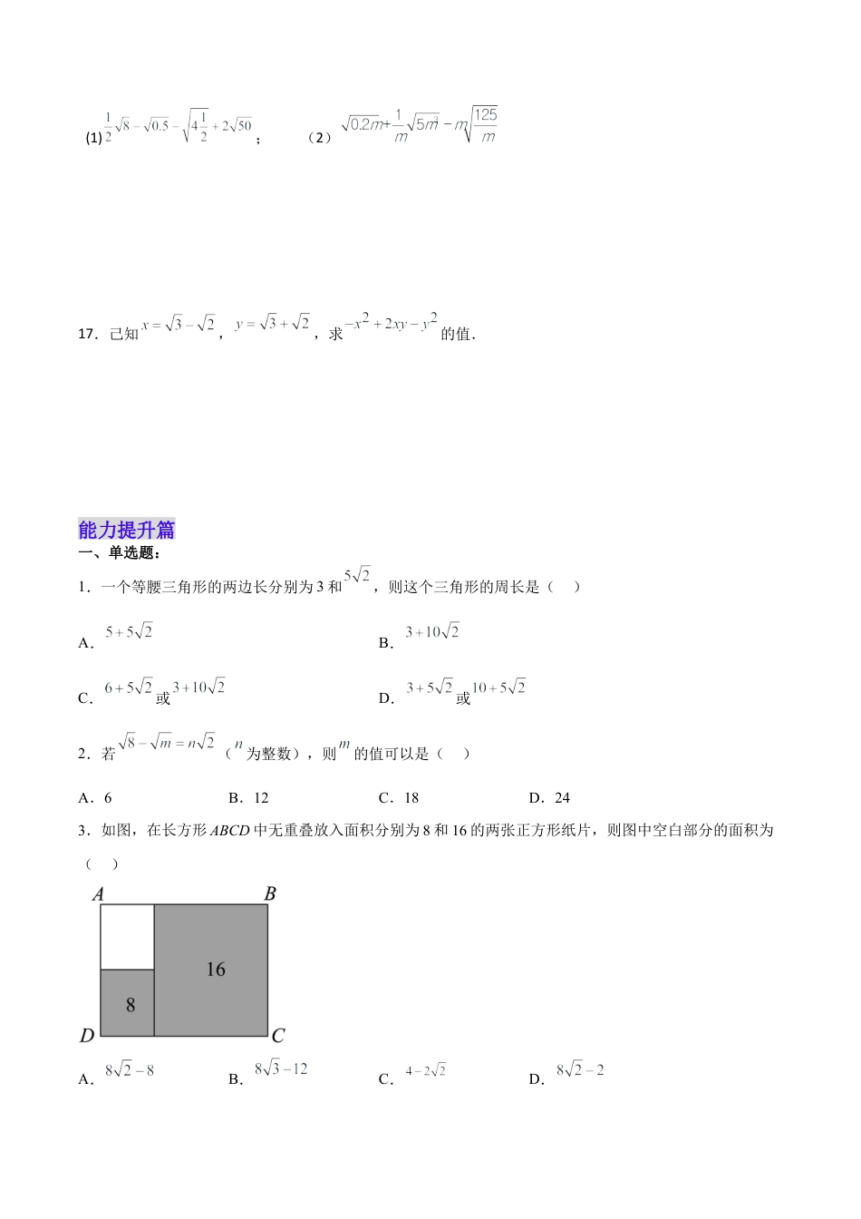 人教版初中数学八下-16.3.1 二次根式的加减 分层作业（原卷版）.docx_第3页