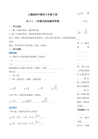 人教版初中数学八下-16.3.1 二次根式的加减（第一课时）（导学案）-（人教版）.docx