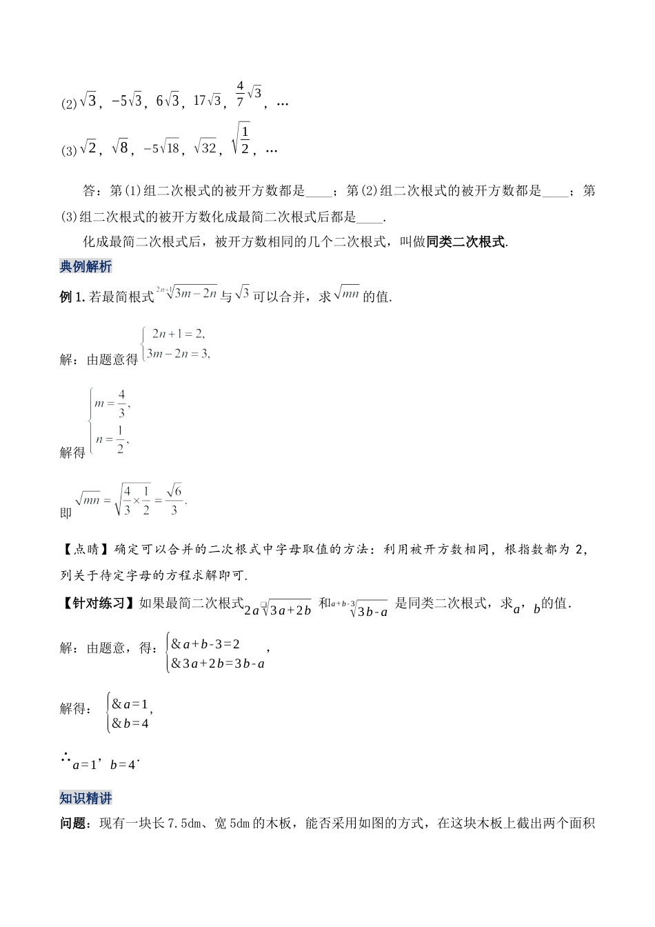 人教版初中数学八下-16.3.1 二次根式的加减（第一课时）（教学设计）-（人教版）.docx_第2页