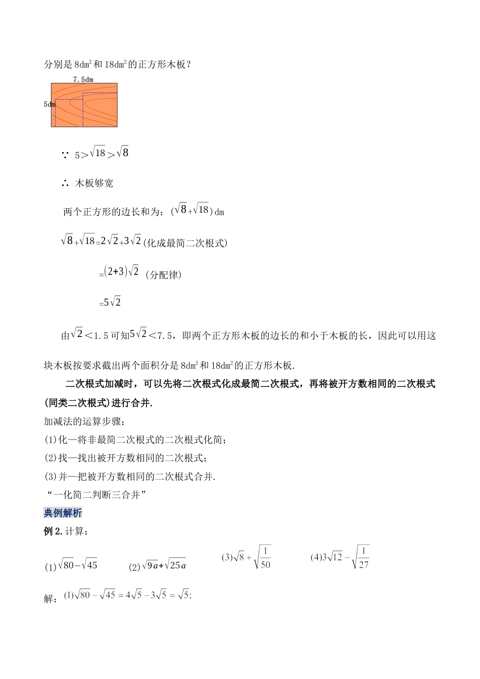 人教版初中数学八下-16.3.1 二次根式的加减（第一课时）（教学设计）-（人教版）.docx_第3页