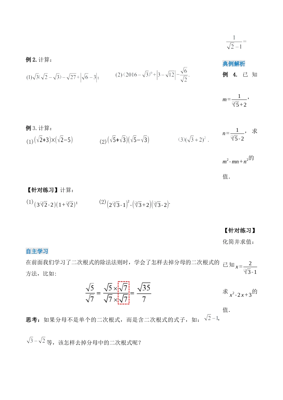 人教版初中数学八下-16.3.2 二次根式的混合运算（第二课时）（导学案）-（人教版）.docx_第2页