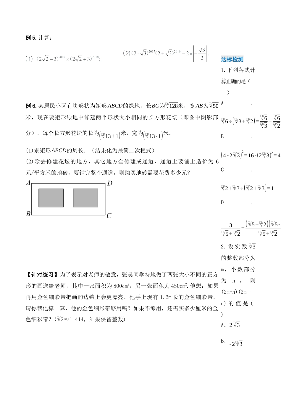 人教版初中数学八下-16.3.2 二次根式的混合运算（第二课时）（导学案）-（人教版）.docx_第3页